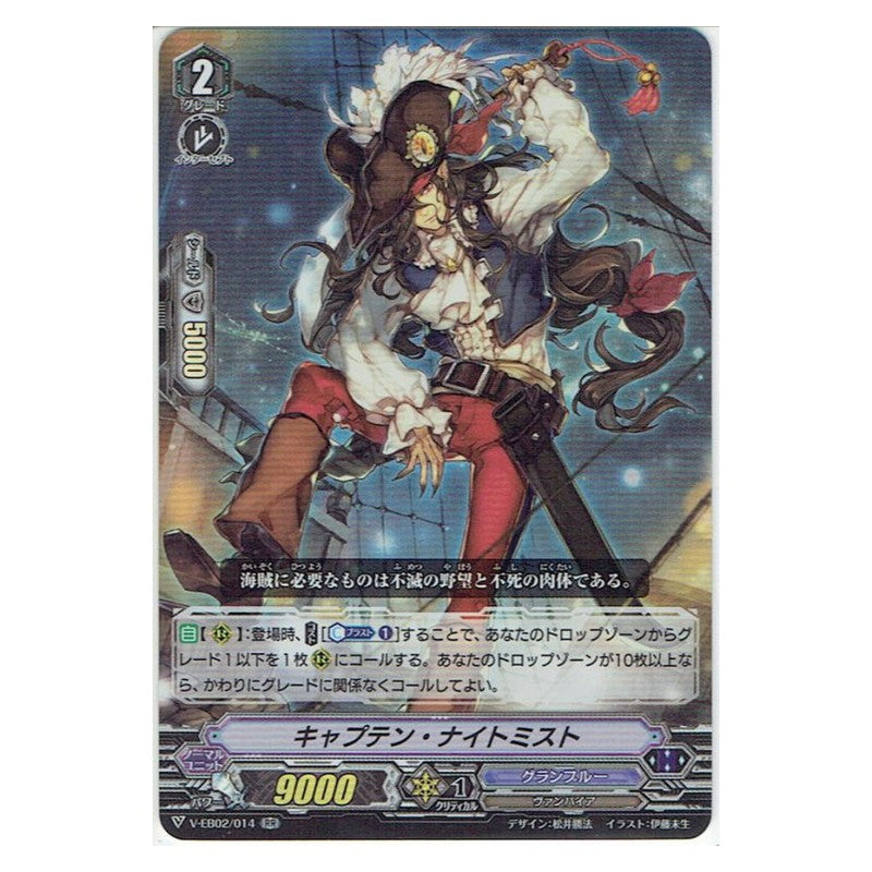 EB02/014 [JP] バミューダ△候補生 ウェッデル - R Cardfight Vanguard Japanese