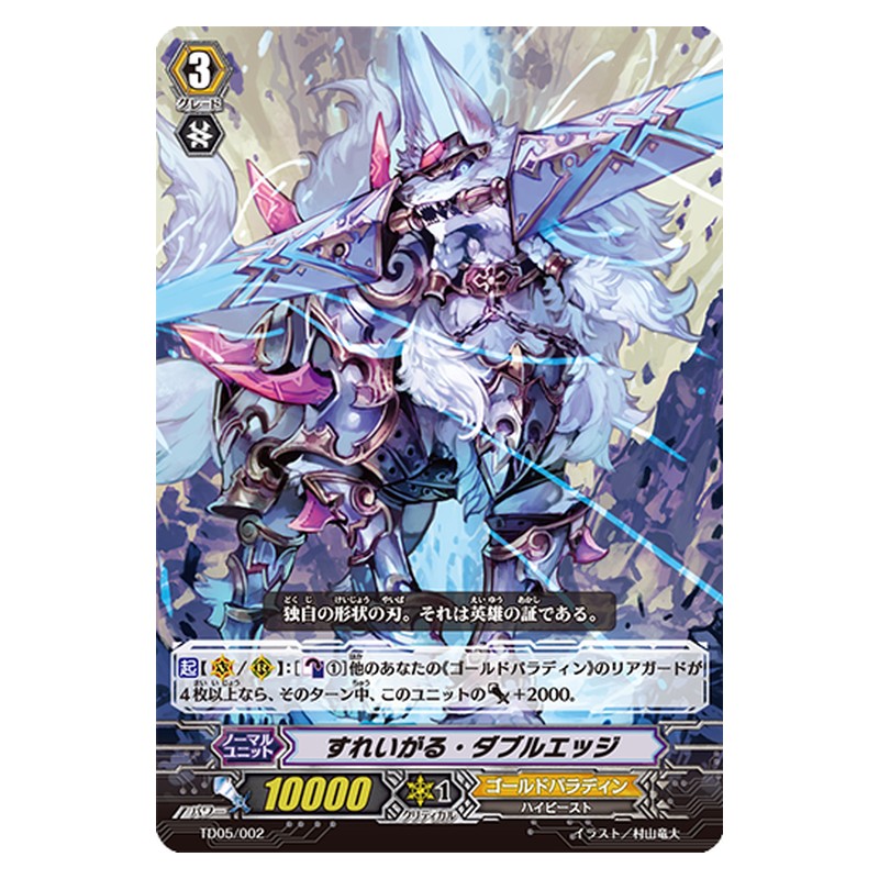 TD05/002 [JP] すれいがる・ダブルエッジ - TD Cardfight Vanguard Japanese