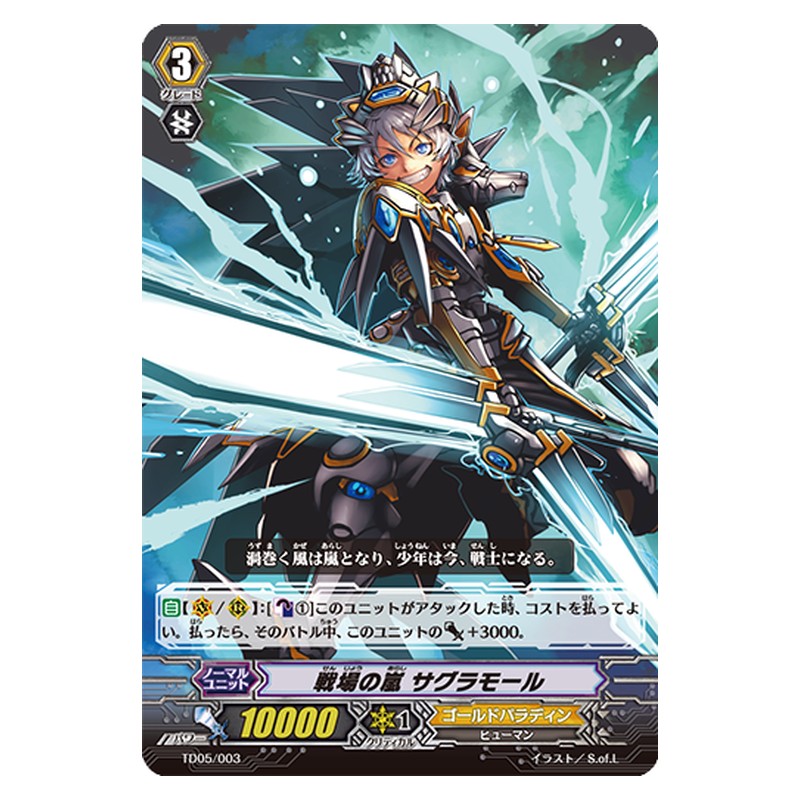 TD05/003 [JP] 戦場の嵐 サグラモール - TD Cardfight Vanguard Japanese