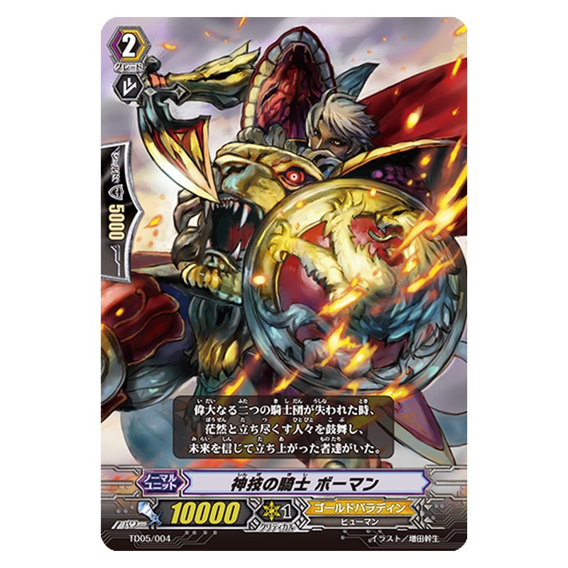 TD05/004 [JP] 神技の騎士 ボーマン - TD Cardfight Vanguard Japanese
