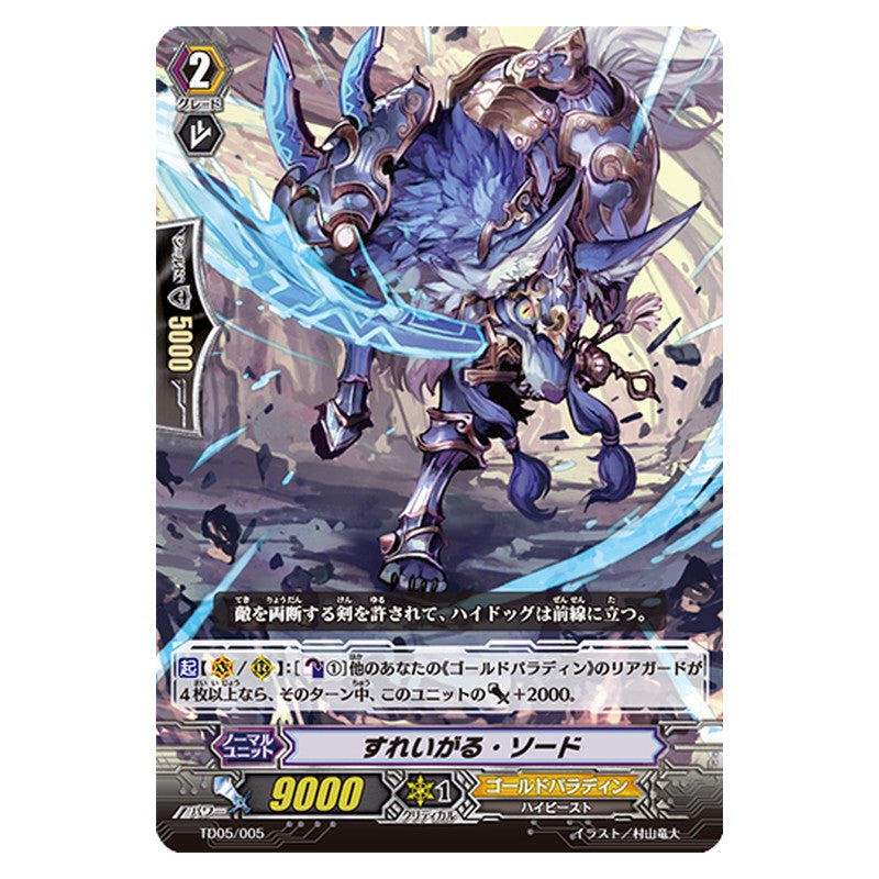 TD05/005 [JP] すれいがる・ソード - TD Cardfight Vanguard Japanese