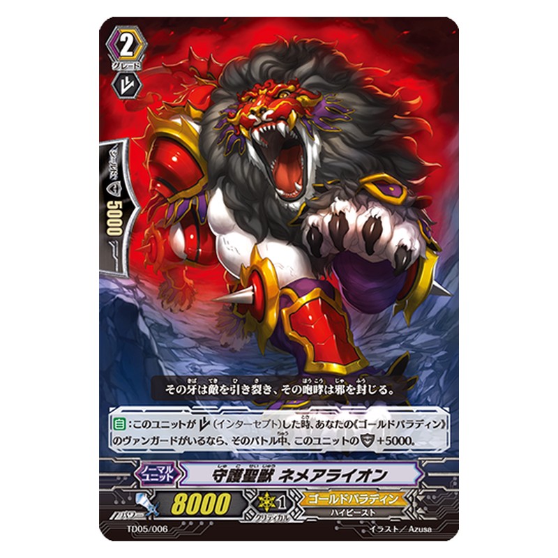 TD05/006 [JP] 守護聖獣 ネメアライオン - TD Cardfight Vanguard Japanese