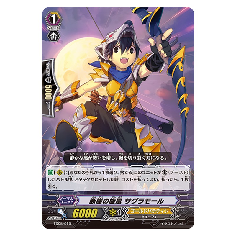 TD05/010 [JP] 断崖の旋風 サグラモール - TD Cardfight Vanguard Japanese