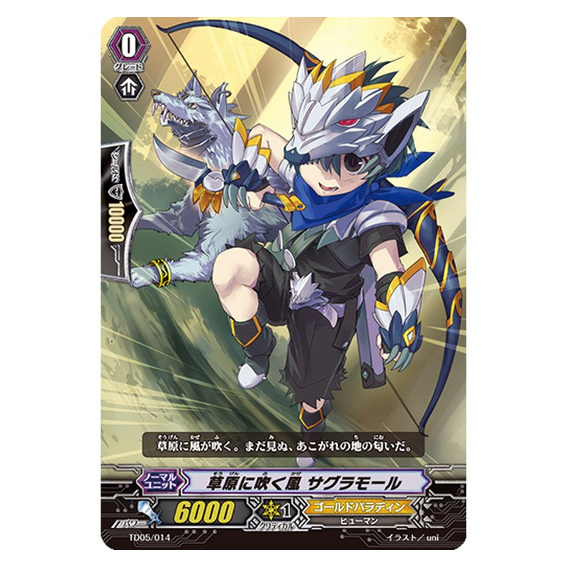TD05/014 [JP] 草原に吹く風 サグラモール - TD Cardfight Vanguard Japanese