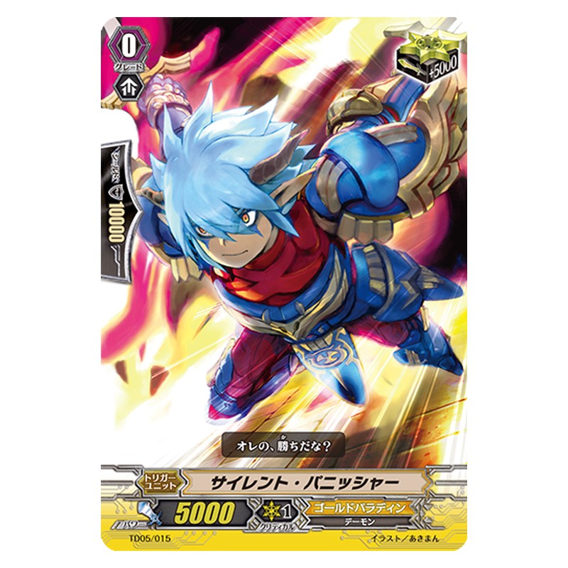 TD05/015 [JP] サイレント・パニッシャー - TD Cardfight Vanguard Japanese