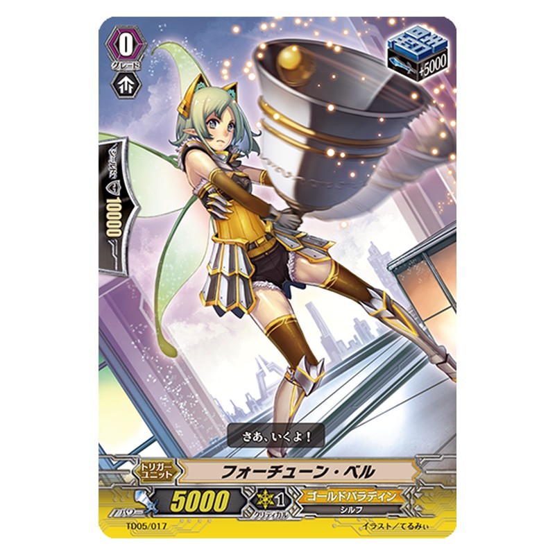TD05/017 [JP] フォーチューン・ベル - TD Cardfight Vanguard Japanese