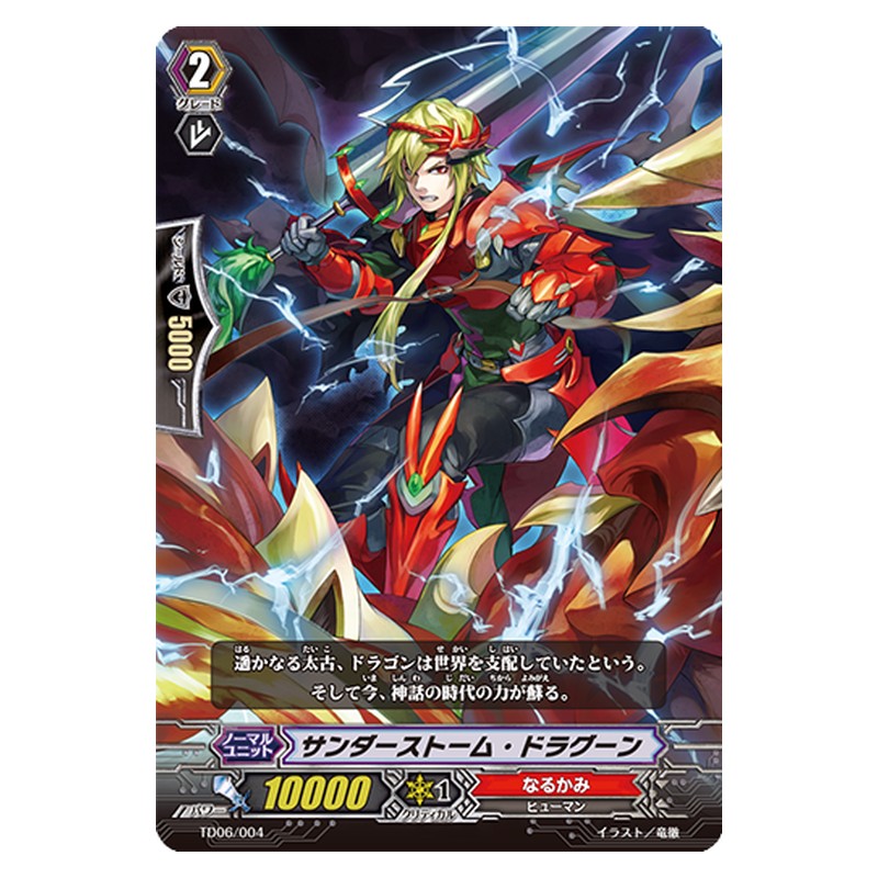 TD06/004 [JP] サンダーストーム・ドラグーン - TD Cardfight Vanguard Japanese