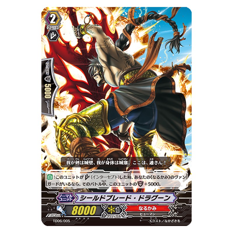 TD06/005 [JP] シールドブレード・ドラグーン - TD Cardfight Vanguard Japanese
