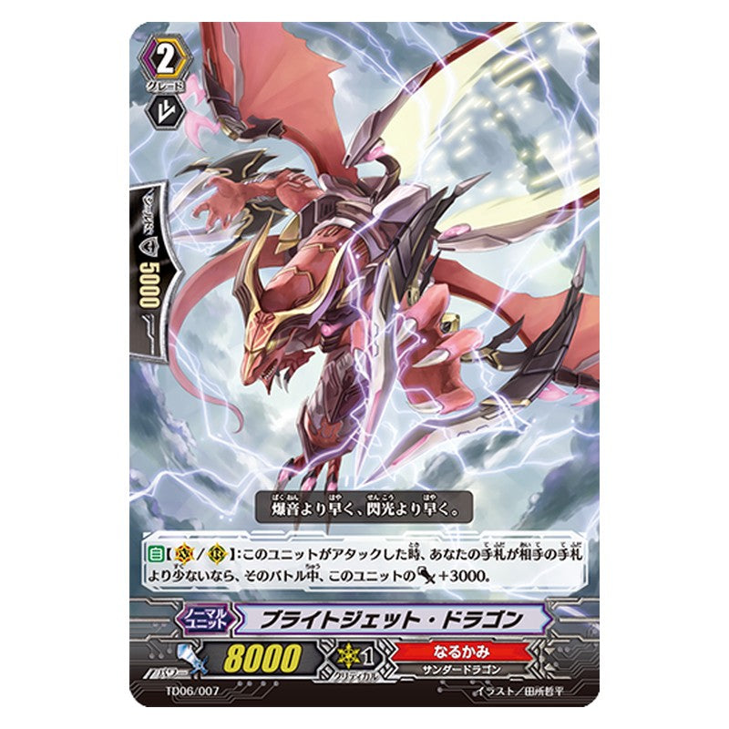 TD06/007 [JP] ブライトジェット・ドラゴン - TD Cardfight Vanguard Japanese
