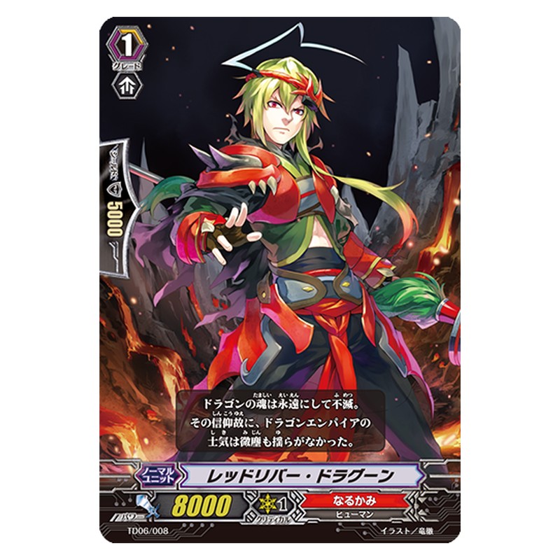 TD06/008 [JP] レッドリバー・ドラグーン - TD Cardfight Vanguard Japanese
