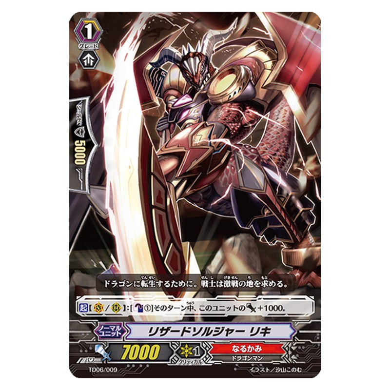 TD06/009 [JP] リザードソルジャー リキ - TD Cardfight Vanguard Japanese