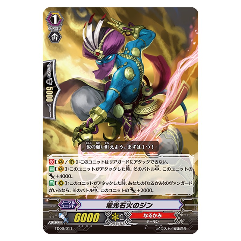 TD06/011 [JP] 電光石火のジン - TD Cardfight Vanguard Japanese