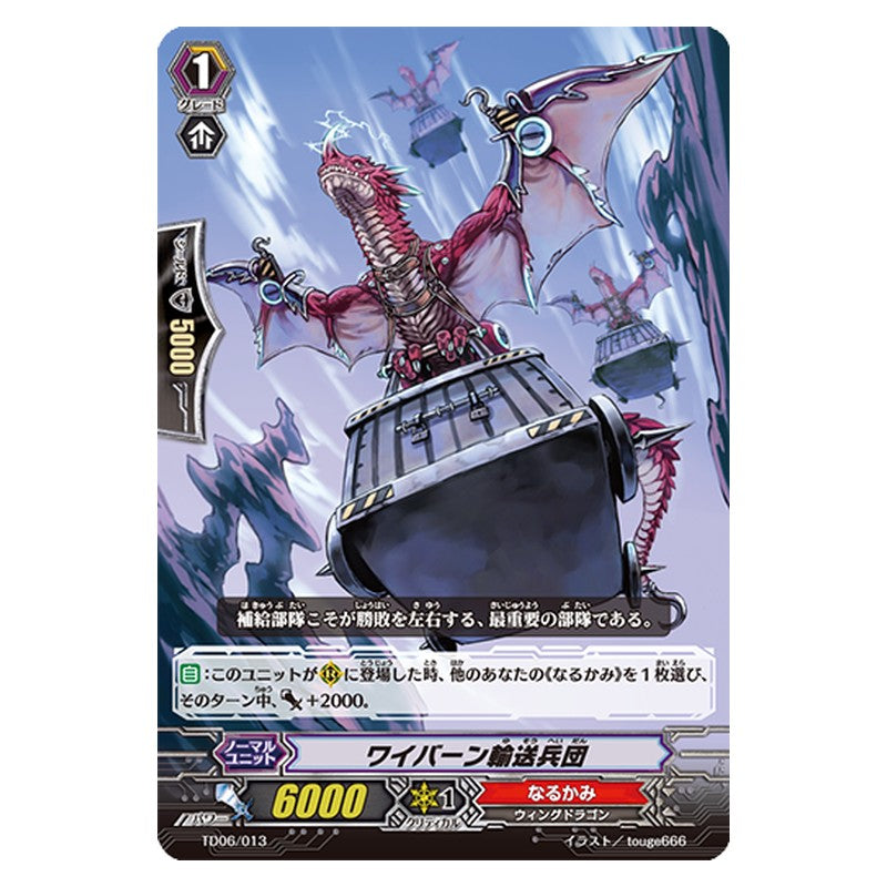 TD06/013 [JP] ワイバーン輸送兵団 - TD Cardfight Vanguard Japanese