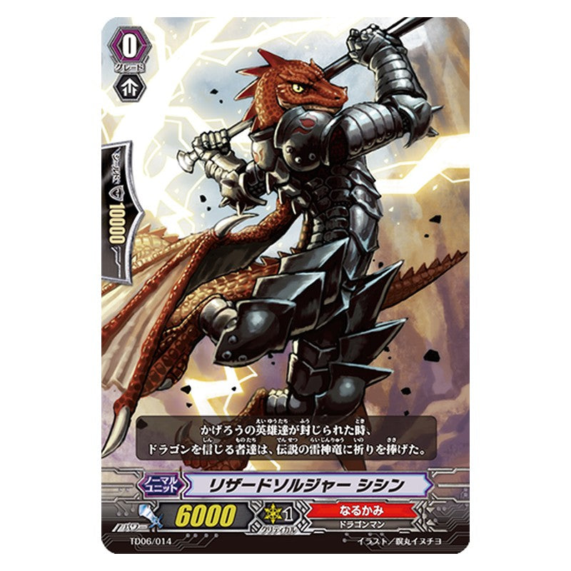 TD06/014 [JP] リザードソルジャー シシン - TD Cardfight Vanguard Japanese