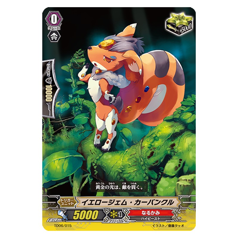 TD06/015 [JP] イエロージェム・カーバンクル - TD Cardfight Vanguard Japanese