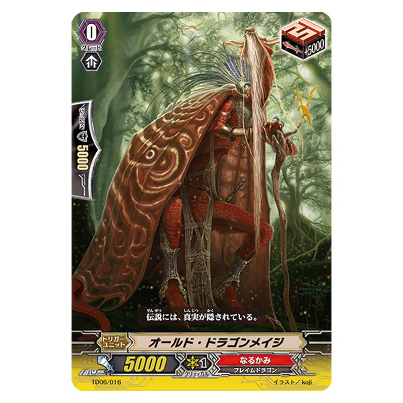 TD06/016 [JP] オールド・ドラゴンメイジ - TD Cardfight Vanguard Japanese