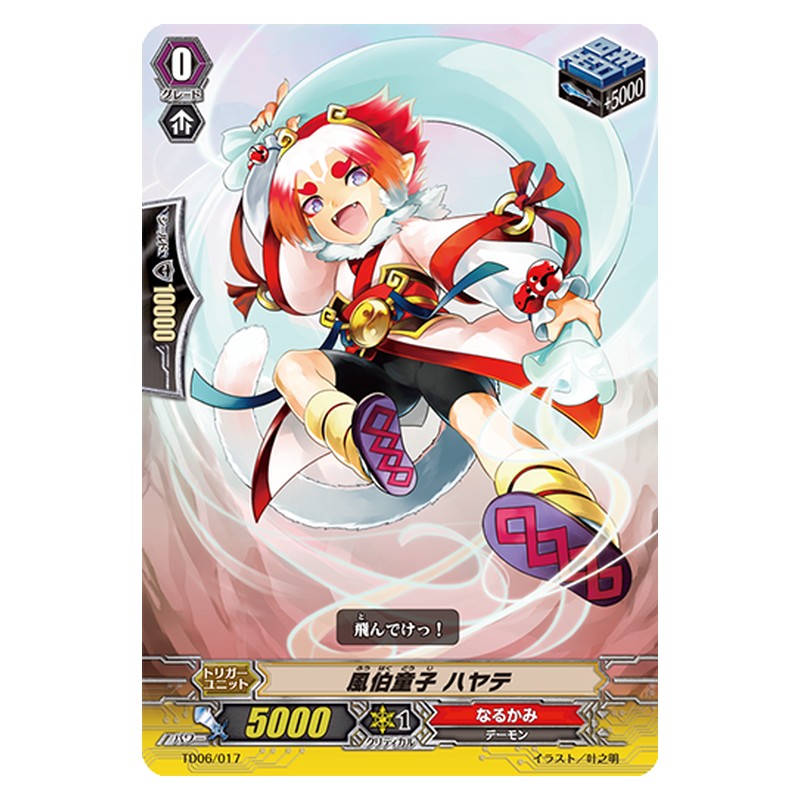 TD06/017 [JP] 風伯童子 ハヤテ - TD Cardfight Vanguard Japanese