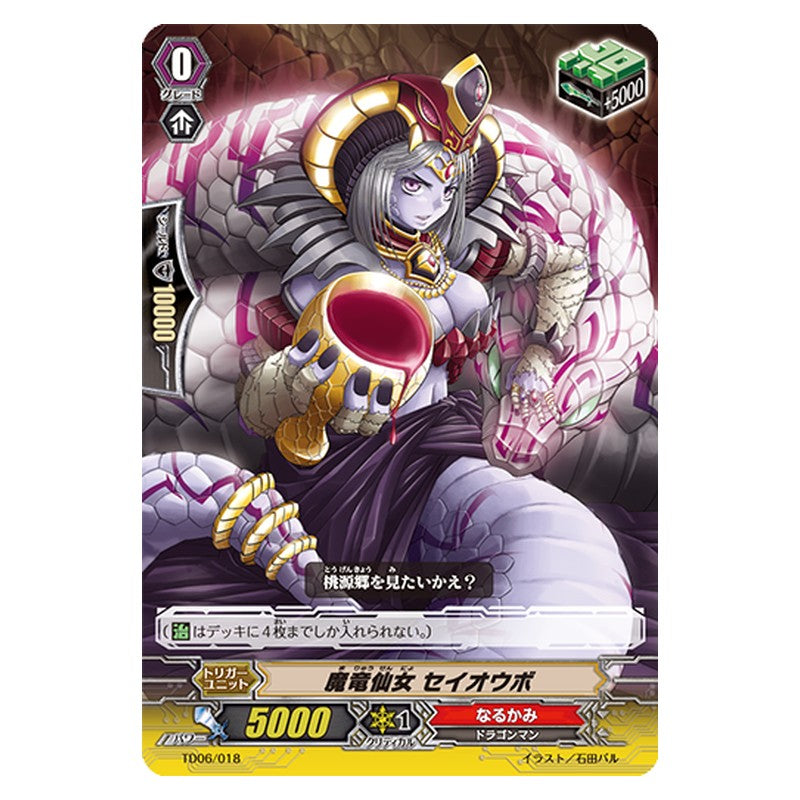 TD06/018 [JP] 魔竜仙女 セイオウボ - TD Cardfight Vanguard Japanese