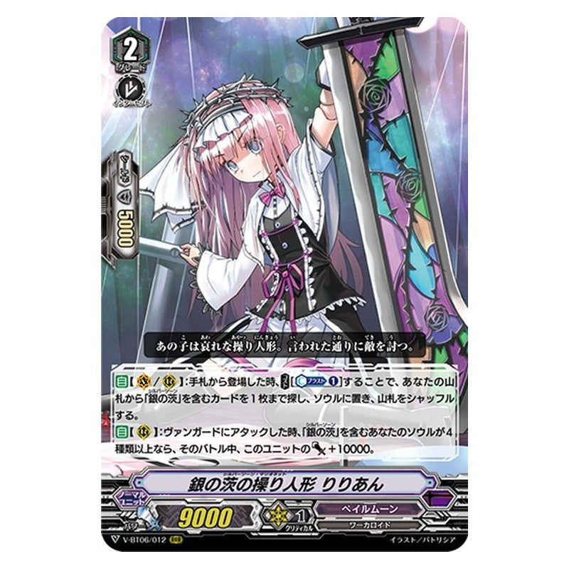 BT06/012 [JP] 純潔の守り手 レクィエル - RR Cardfight Vanguard Japanese