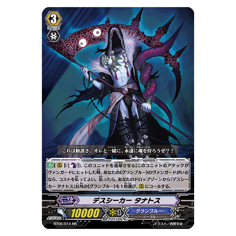 BT06/014 [JP] デスシーカー タナトス - RR Cardfight Vanguard Japanese