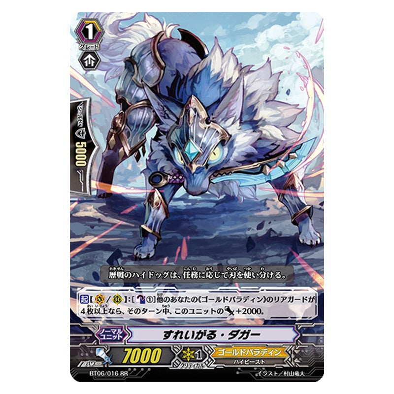 BT06/016 [JP] すれいがる・ダガー - RR Cardfight Vanguard Japanese