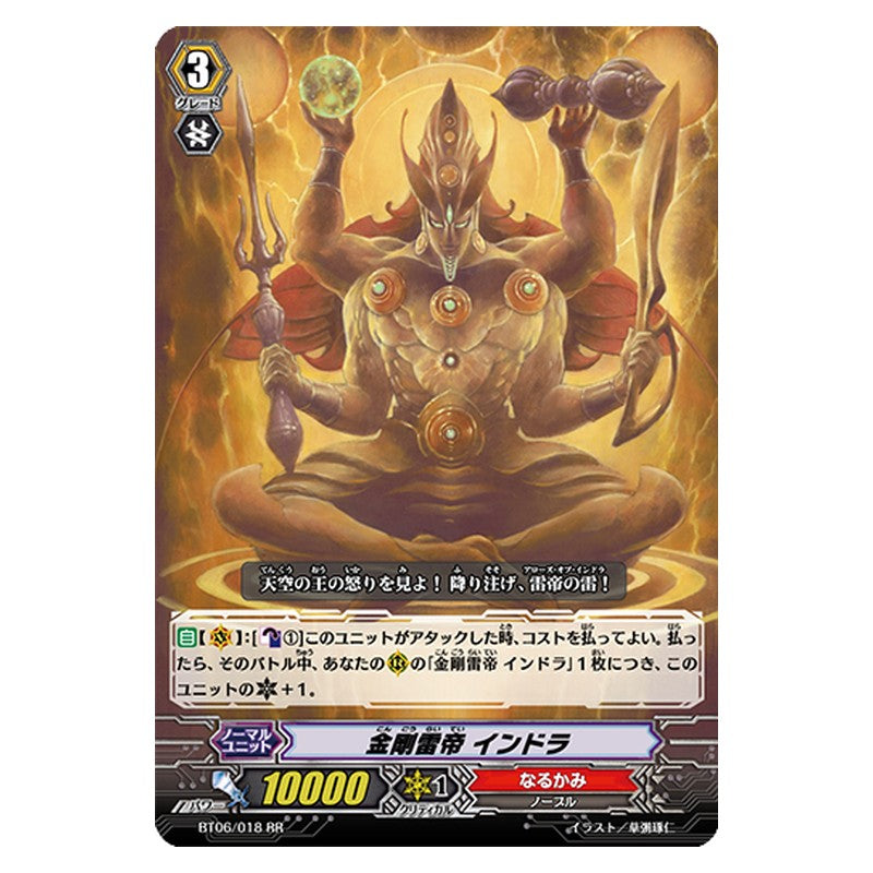 BT06/018 [JP] 金剛雷帝 インドラ - RR Cardfight Vanguard Japanese