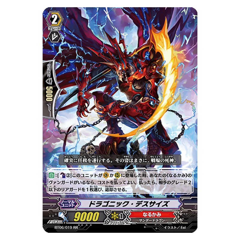 BT06/019 [JP] ドラゴニック・デスサイズ - RR Cardfight Vanguard Japanese