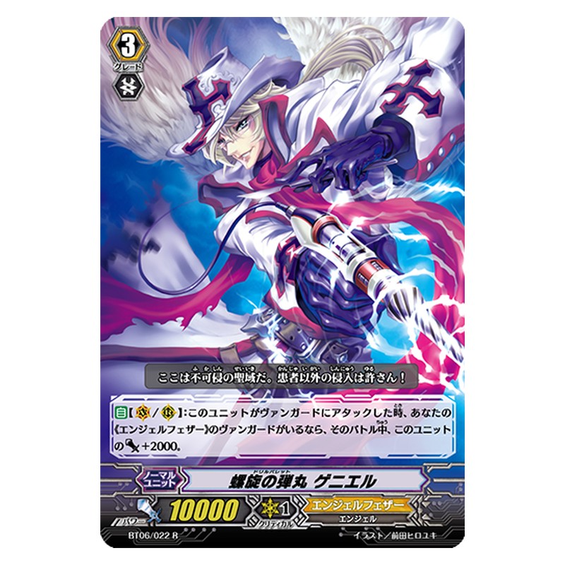 BT06/022 [JP] 螺旋の弾丸 ゲニエル - R Cardfight Vanguard Japanese