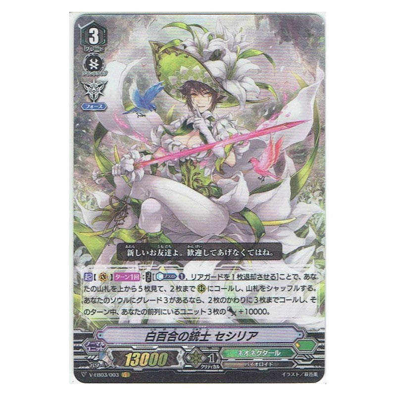 EB03/003 [JP] レックレス・エクスプレス - RR Cardfight Vanguard Japanese