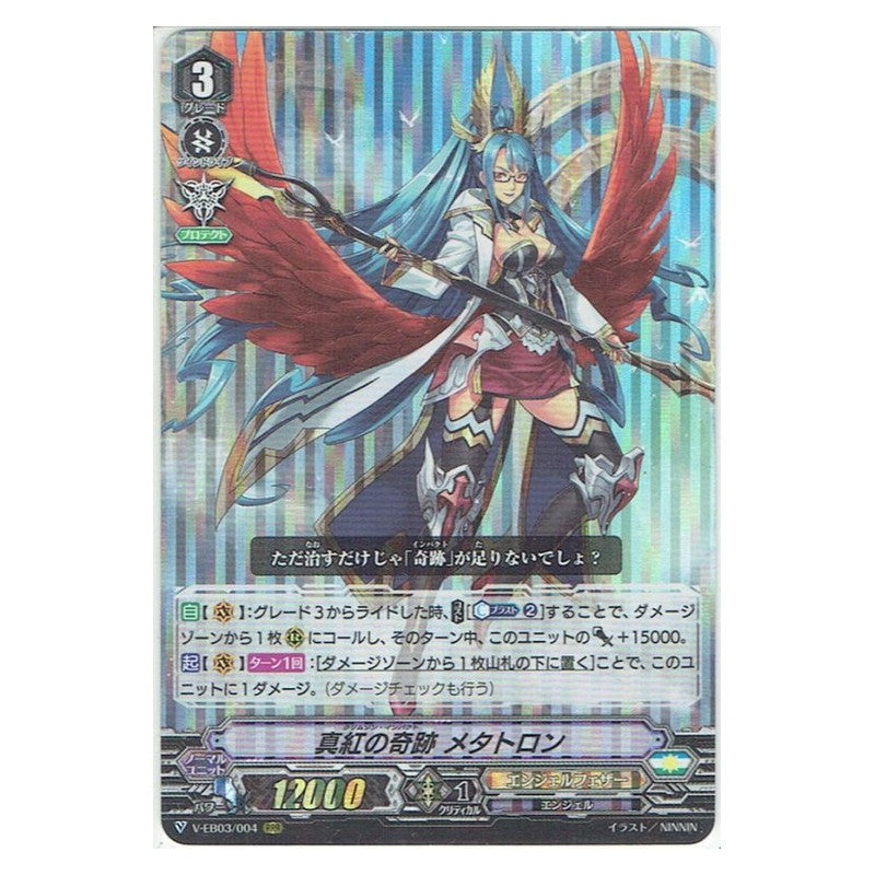 EB03/004 [JP] 武神怪人 マスタービートル - RR Cardfight Vanguard Japanese