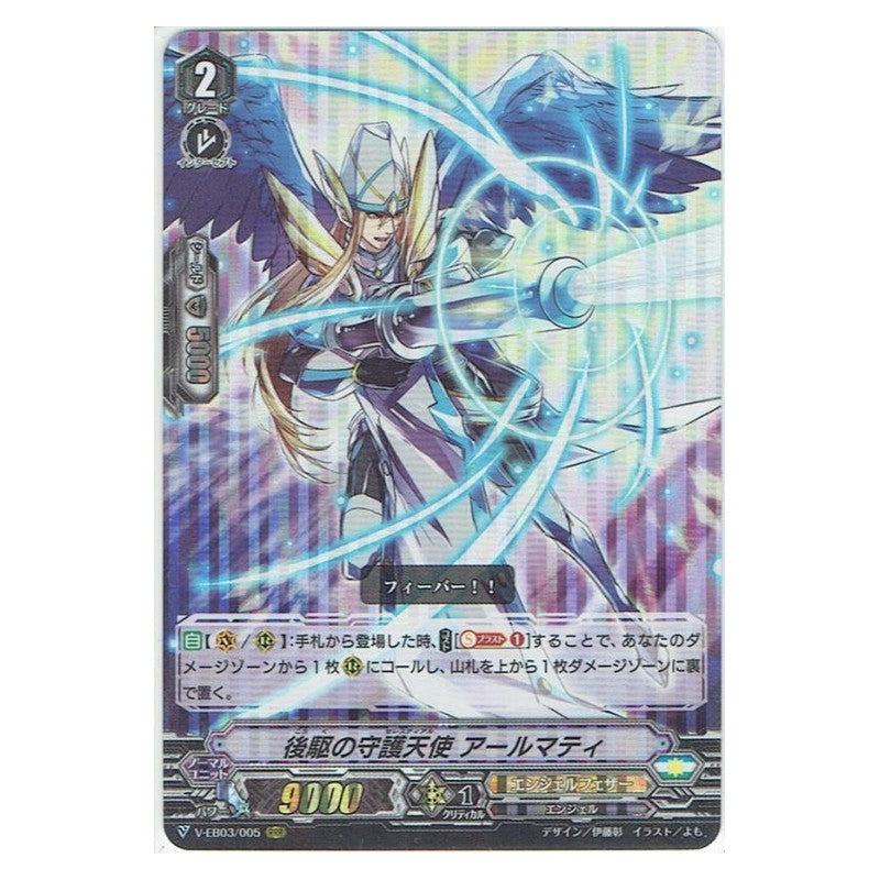EB03/005 [JP] 白竜の騎士 ペンドラゴン - RR Cardfight Vanguard Japanese