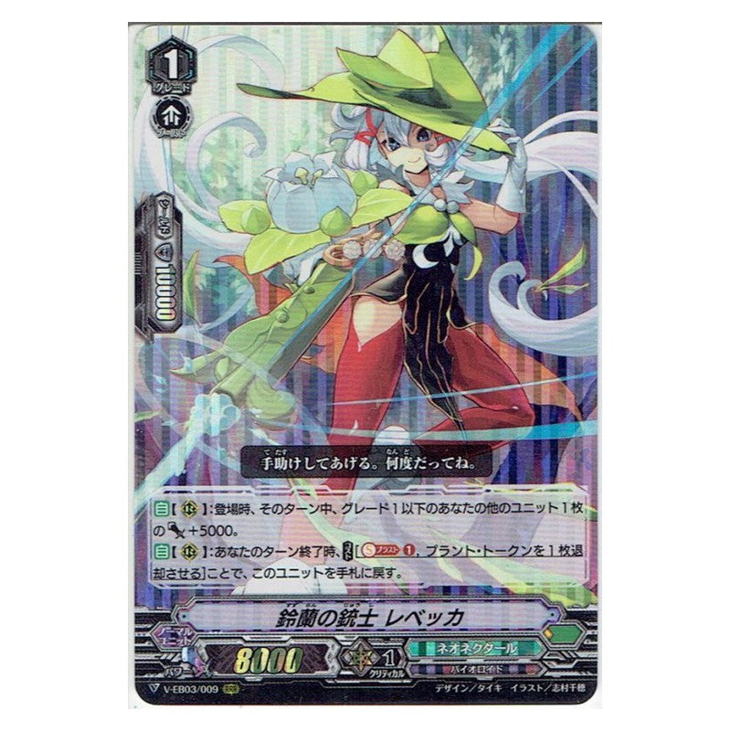 EB03/009 [JP] ダッドリー・デイジー - R Cardfight Vanguard Japanese