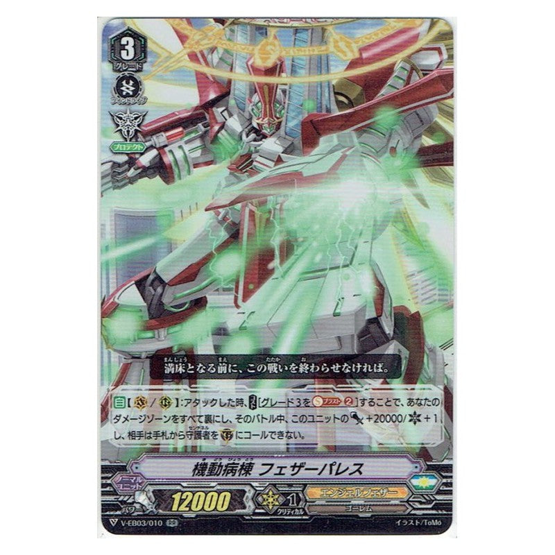 EB03/010 [JP] 妖艶なる幹部 レディ・バタフライ - R Cardfight Vanguard Japanese