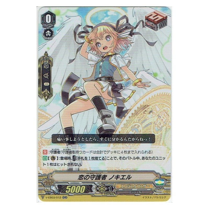 EB03/012 [JP] トキシック・ソルジャー - R Cardfight Vanguard Japanese