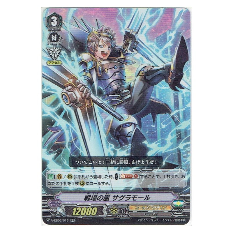 EB03/013 [JP] ギガンテック・デストロイヤー - R Cardfight Vanguard Japanese