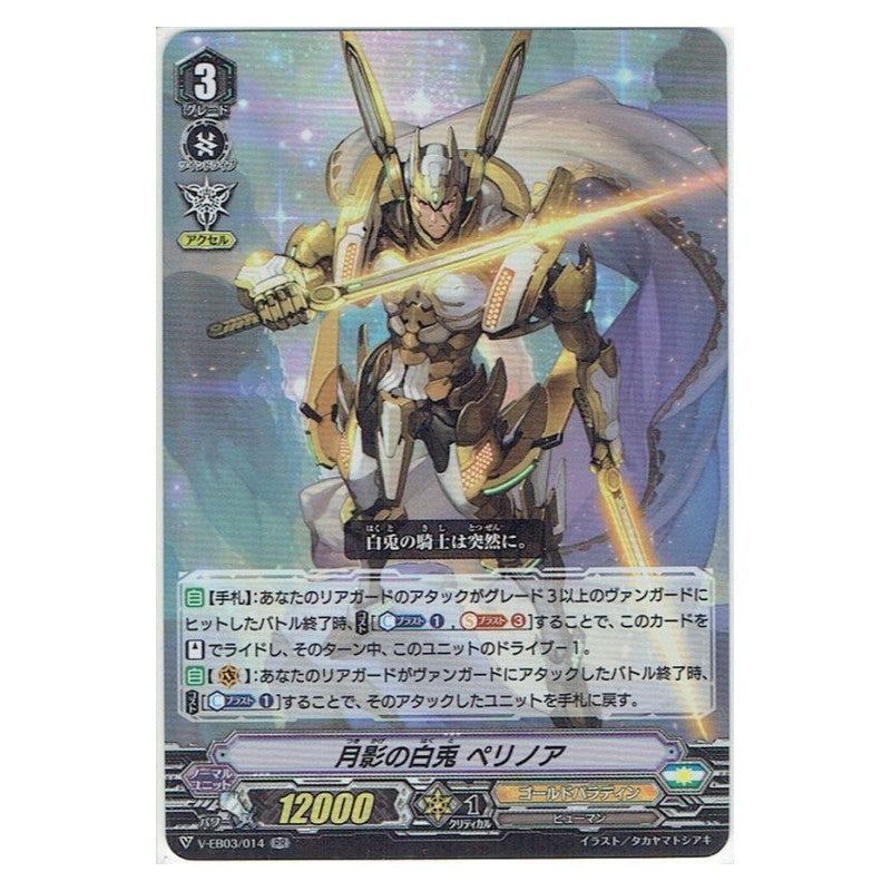 EB03/014 [JP] 黒竜の騎士 ヴォーティマー - R Cardfight Vanguard Japanese