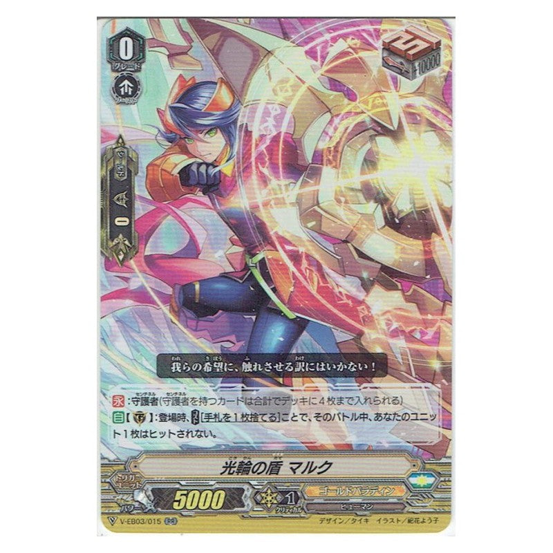 EB03/015 [JP] 幼き黒竜 ヴォーティマー - R Cardfight Vanguard Japanese