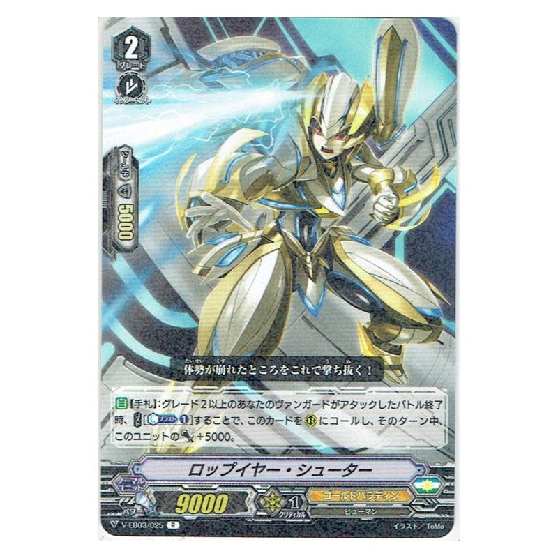EB03/025 [JP] 害虫博士 マッドフライ - C Cardfight Vanguard Japanese