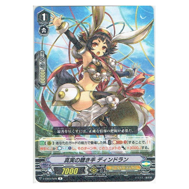 EB03/028 [JP] 閃光の剣の戦乙女 - C Cardfight Vanguard Japanese