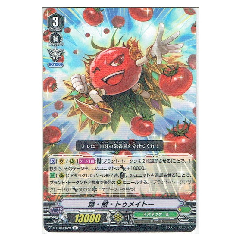 EB03/029 [JP] 漆黒の先駆け ヴォーティマー - C Cardfight Vanguard Japanese