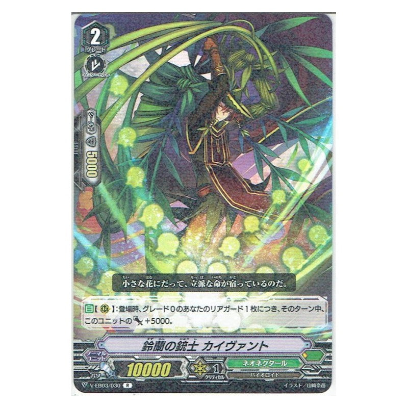 EB03/030 [JP] 刃の羽の戦乙女 - C Cardfight Vanguard Japanese