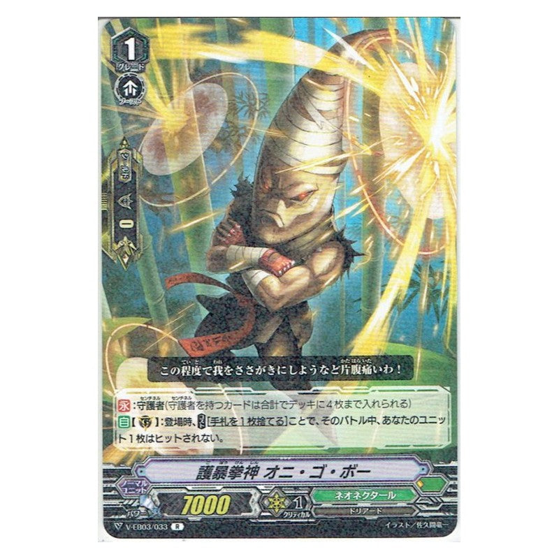 EB03/033 [JP] 決意の騎士 ラモラック - C Cardfight Vanguard Japanese
