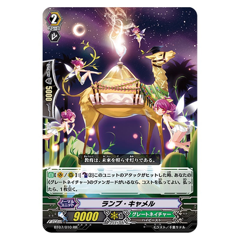 BT07/010 [JP] ランプ・キャメル - RR Cardfight Vanguard Japanese