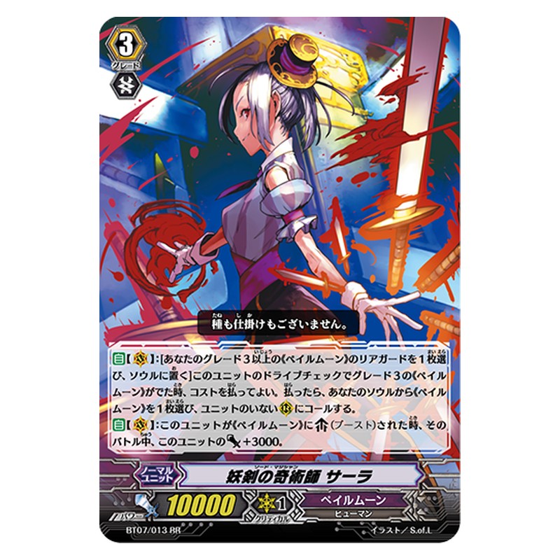 BT07/013 [JP] 妖剣の奇術師 サーラ - RR Cardfight Vanguard Japanese