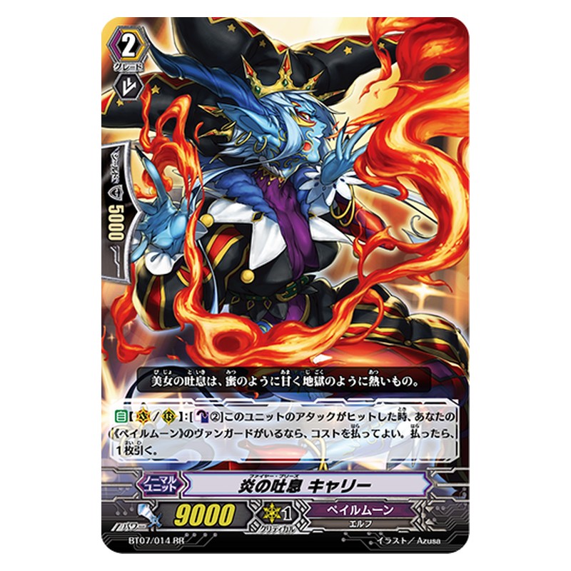 BT07/014 [JP] 炎の吐息 キャリー - RR Cardfight Vanguard Japanese