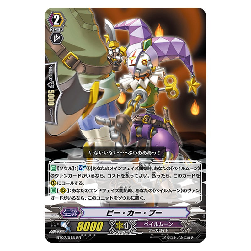 BT07/015 [JP] ピー・カー・ブー - RR Cardfight Vanguard Japanese
