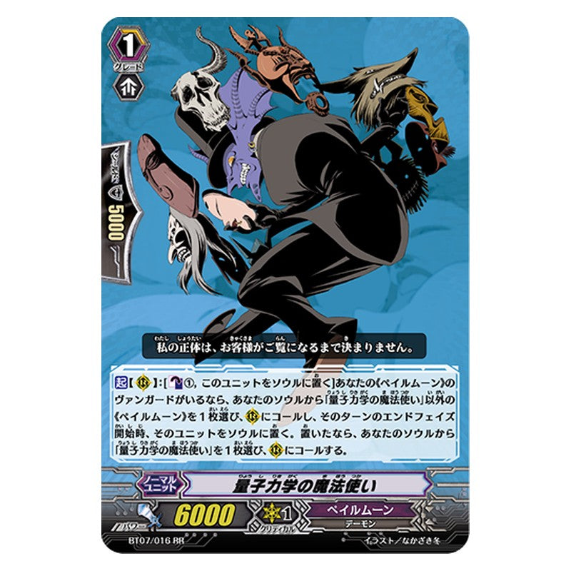 BT07/016 [JP] 量子力学の魔法使い - RR Cardfight Vanguard Japanese