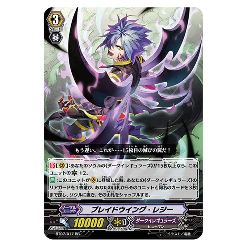 BT07/017 [JP] ブレイドウイング・レジー - RR Cardfight Vanguard Japanese