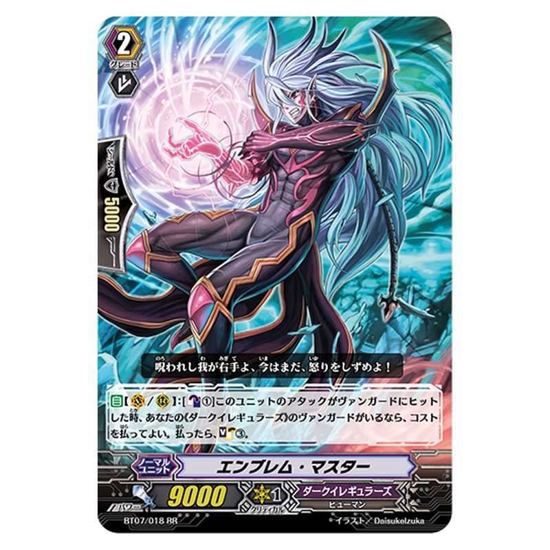 BT07/018 [JP] エンブレム・マスター - RR Cardfight Vanguard Japanese