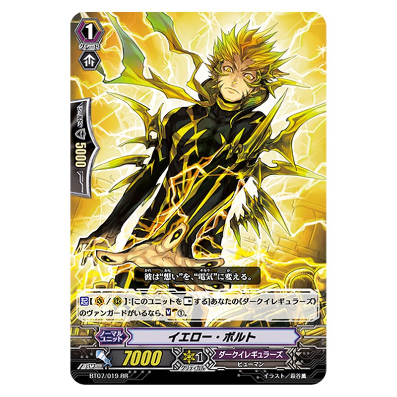 BT07/019 [JP] イエロー・ボルト - RR Cardfight Vanguard Japanese